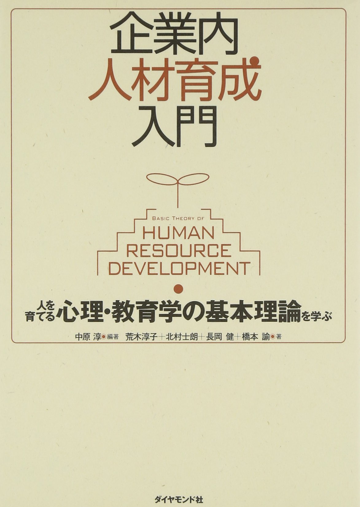 企業内人材育成入門