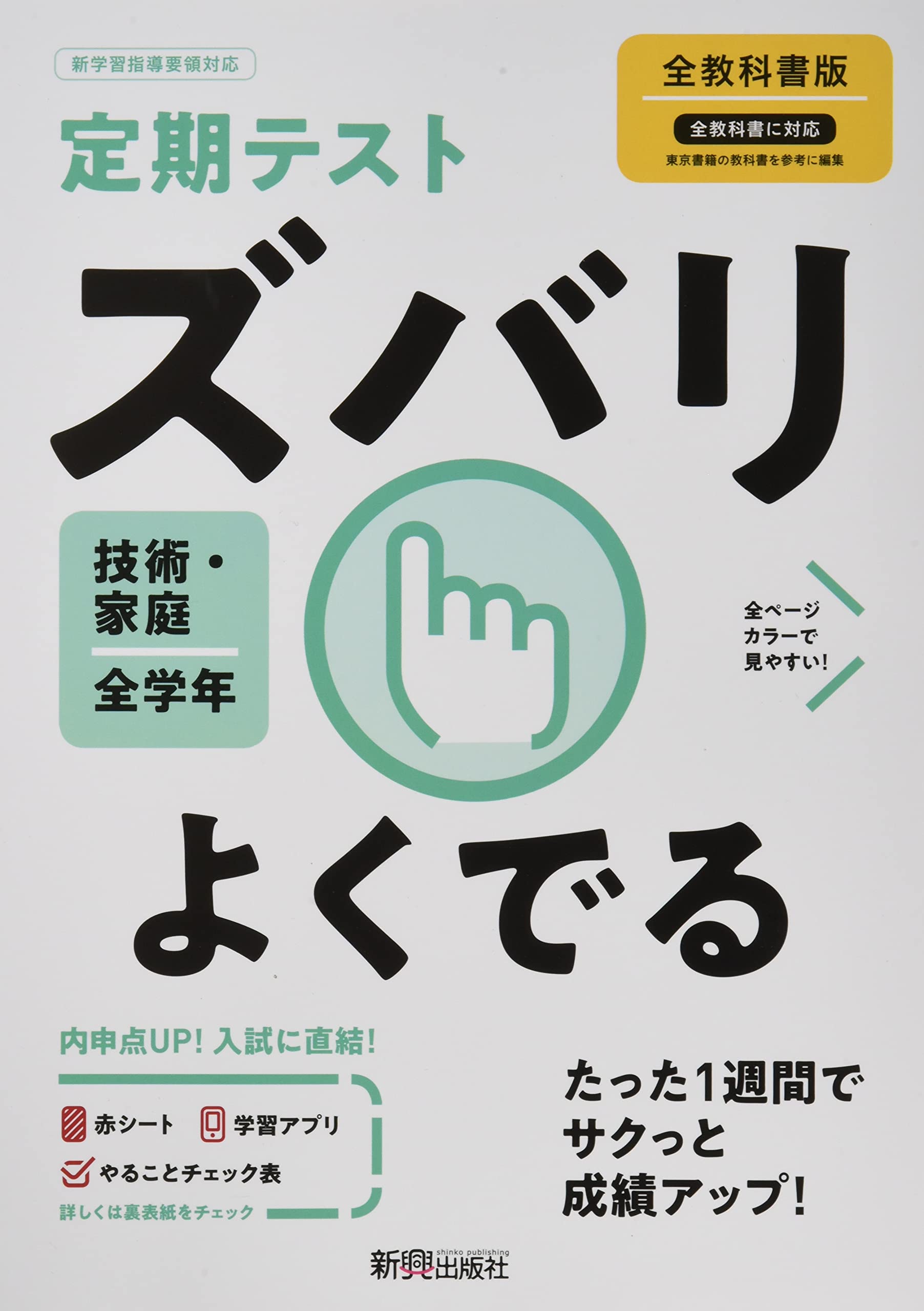 好評 家庭学習 中間 期末テスト完全対策テスト 5教科 教科書要点テスト 中1 受験 参考書 News Elegantsite Gr