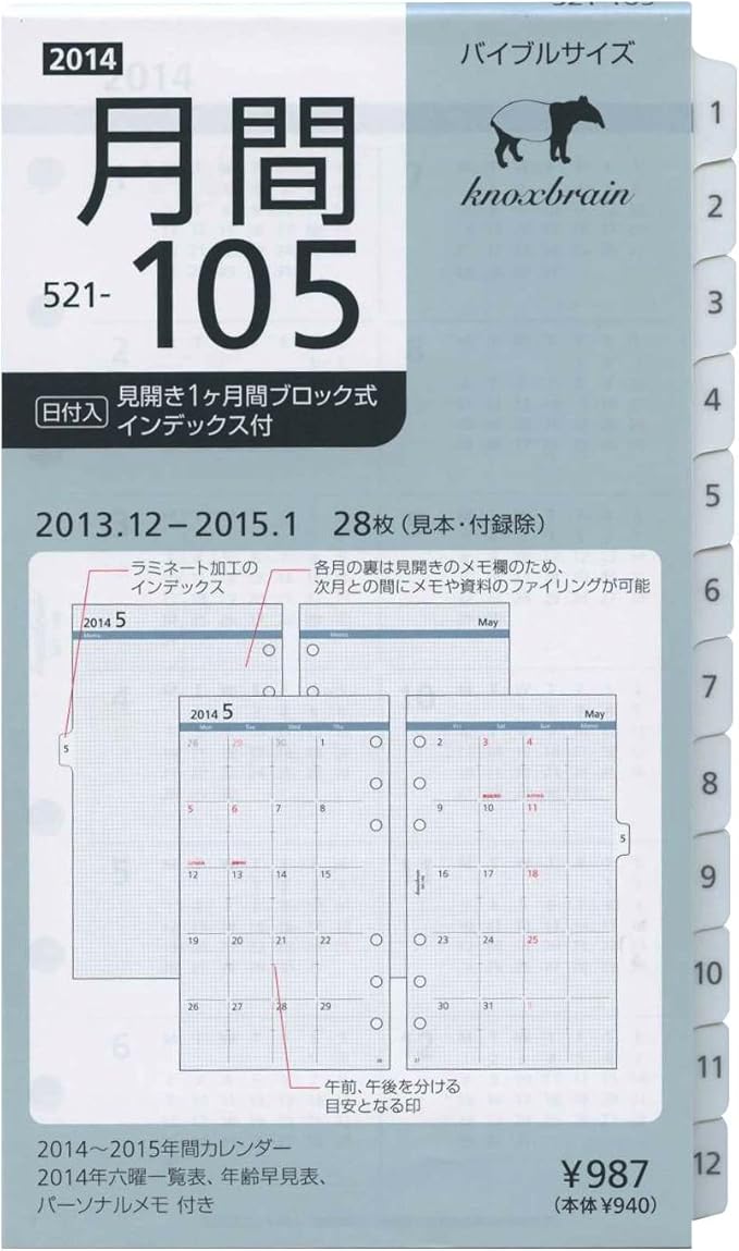 Amazon Knox ノックス 日付入リフィル 13年12月始まり 見開き1ヶ月間ブロック式インデックス付 バイブルサイズ 521 105 文房具 オフィス用品 文房具 オフィス用品