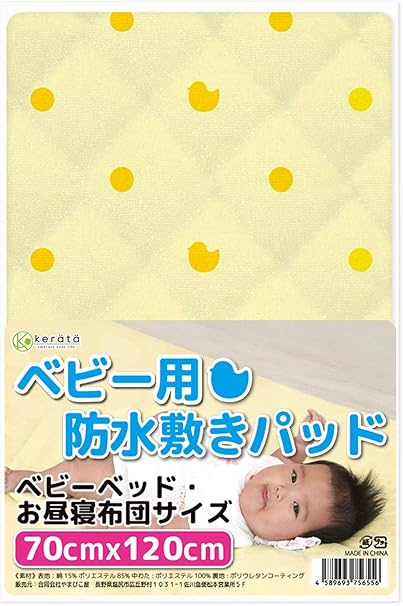 Amazon ケラッタ ベビー 防水 敷きパッド おねしょシーツ 汗取り おむつ替え ベビーベッド お昼寝布団用 抗菌 防ダニ 四隅ゴム付 70x1cm イエロー 敷きパッド 防水シーツ ベビー マタニティ 通販