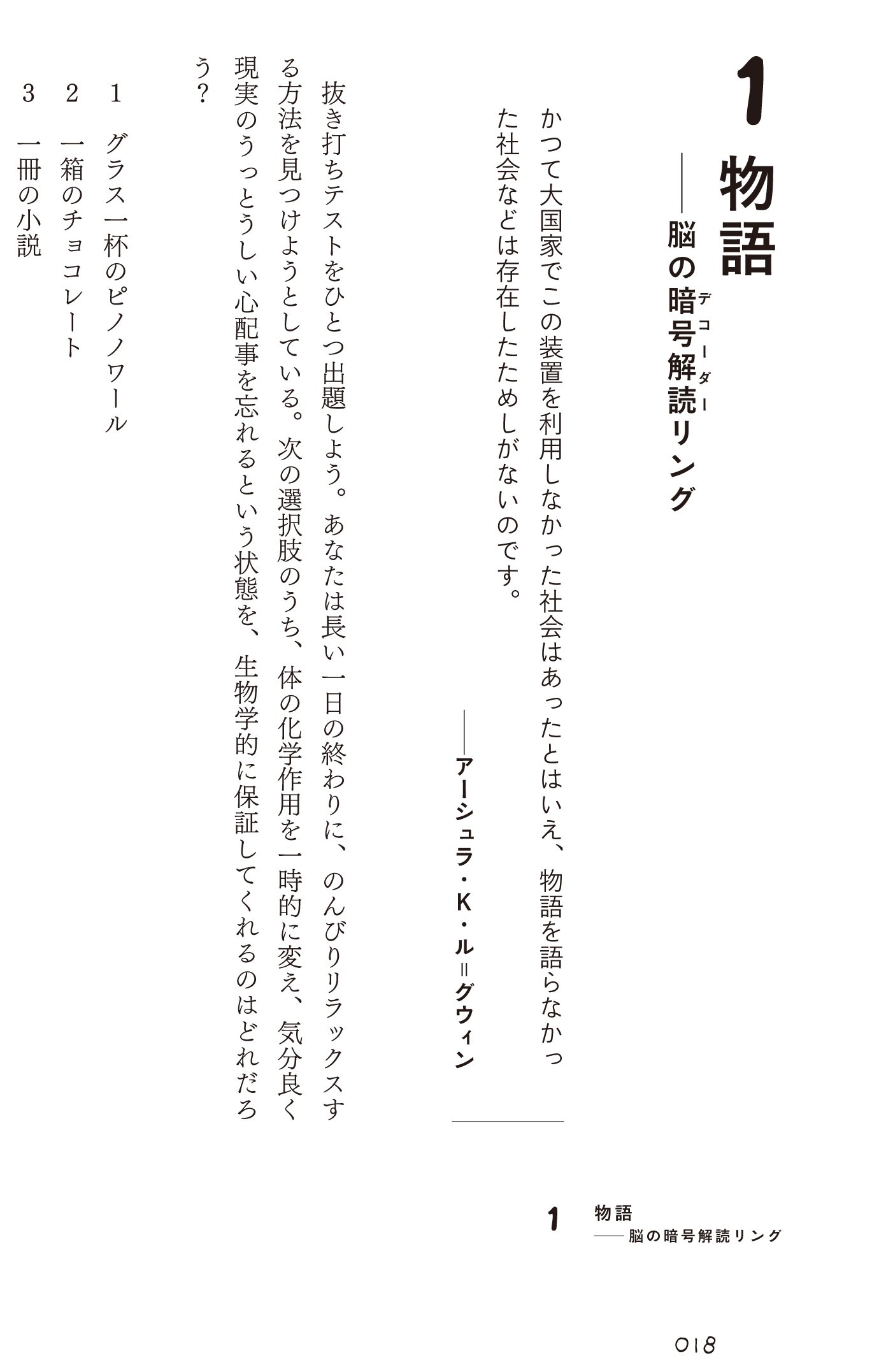 ストーリー ジーニアスー脳を刺激し 心に響かせる物語の創り方 リサ クロン Lisa Cron 府川由美恵 本 通販 Amazon