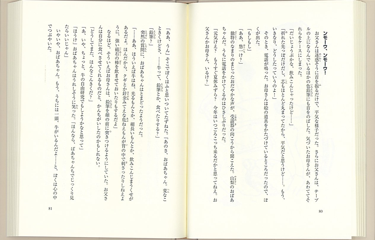 お父さん 牛になる 福音館創作童話シリーズ 晴居彗星 ささめやゆき 本 通販 Amazon
