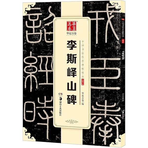 Amazon.com: 邓石如篆书千字文/中国书法传世碑帖精品