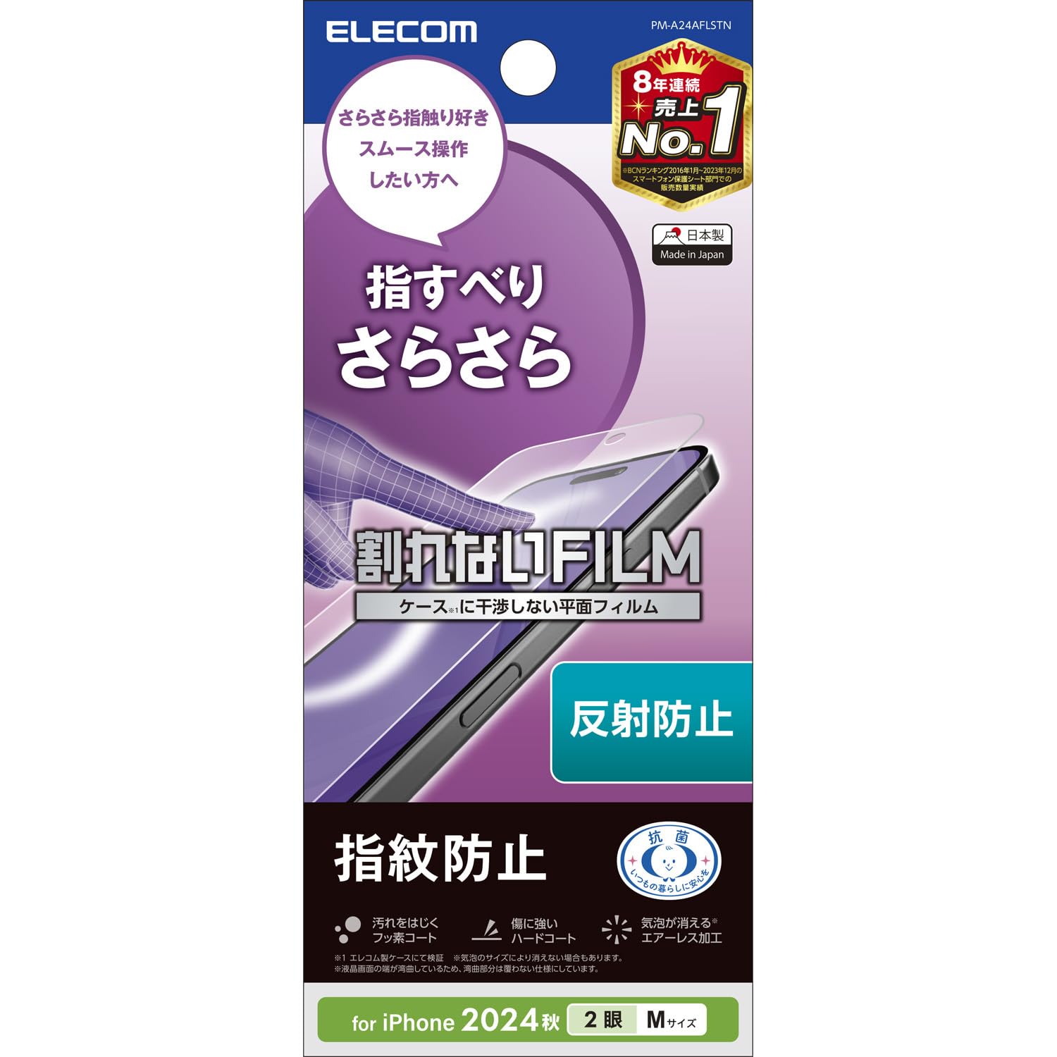 エレコム iPhone 16 フィルム アンチグレア マット 指紋がつかない さらさら ハードコート加工 気泡が入らない [iPhone 15対応]の商品画像