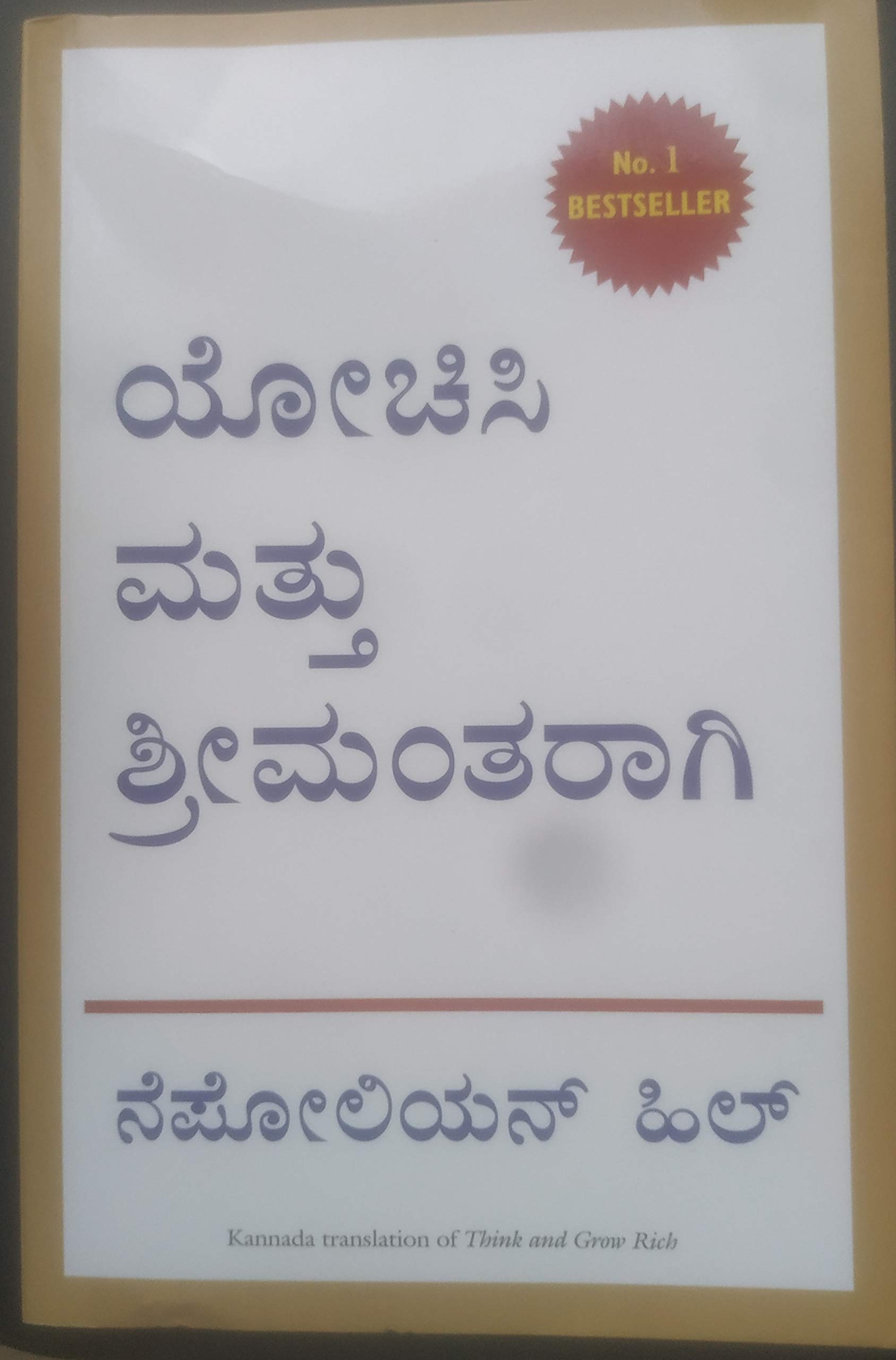Buy Think And Grow Rich Kannada Book Online At Low Prices In India Think And Grow Rich Kannada Reviews Ratings Amazon In