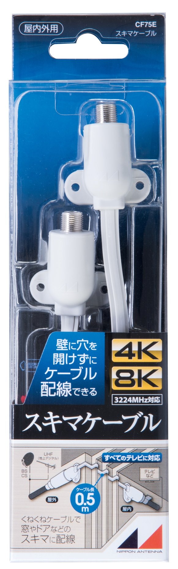 日本アンテナ スキマケーブル 4K8K対応 0.5m F型端子 CF75E商品画像