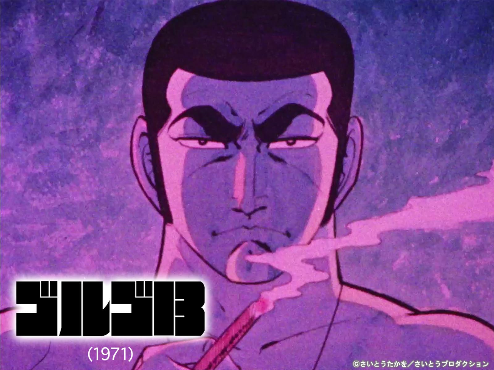 ゴルゴ13(1971年)