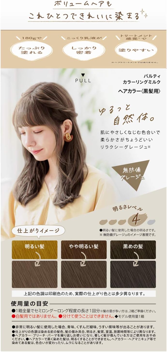 Amazon パルティ カラーリングミルク Mg 1剤60g 2剤1ml ヘアトリートメントセラム5g パルティ おしゃれ染め 通販
