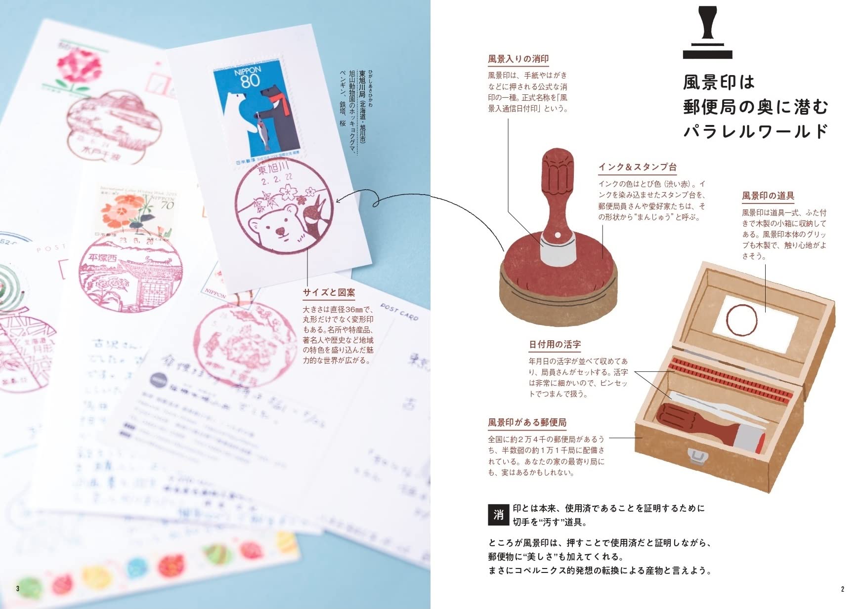 記念 風景入通信日付印 宮内庁内郵便局 超目玉