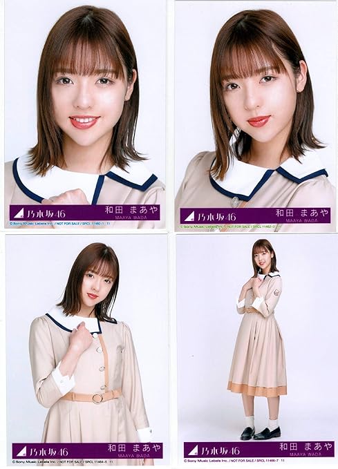 Amazon Co Jp 和田まあや 公式生写真 乃木坂46 しあわせの保護色 4種コンプ ホビー