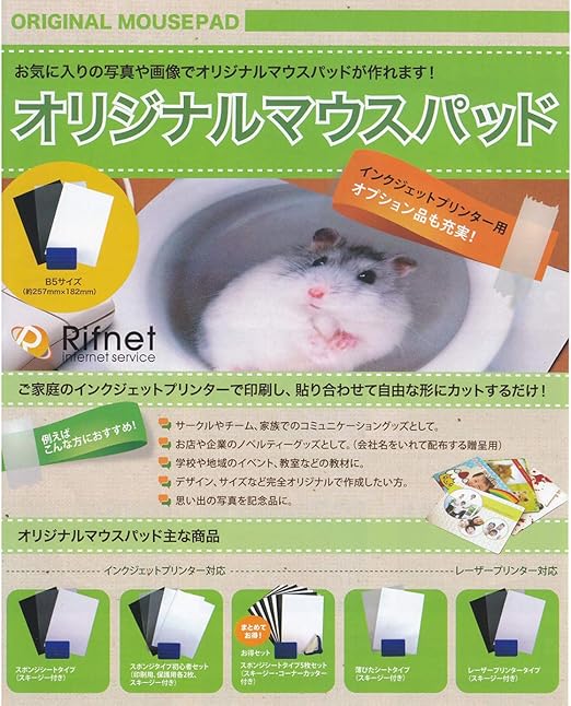 Amazon Ms 001 マウスパッド作成キット スポンジタイプ インクジェット用 スキージー付 Rifnet マウスパッド 通販