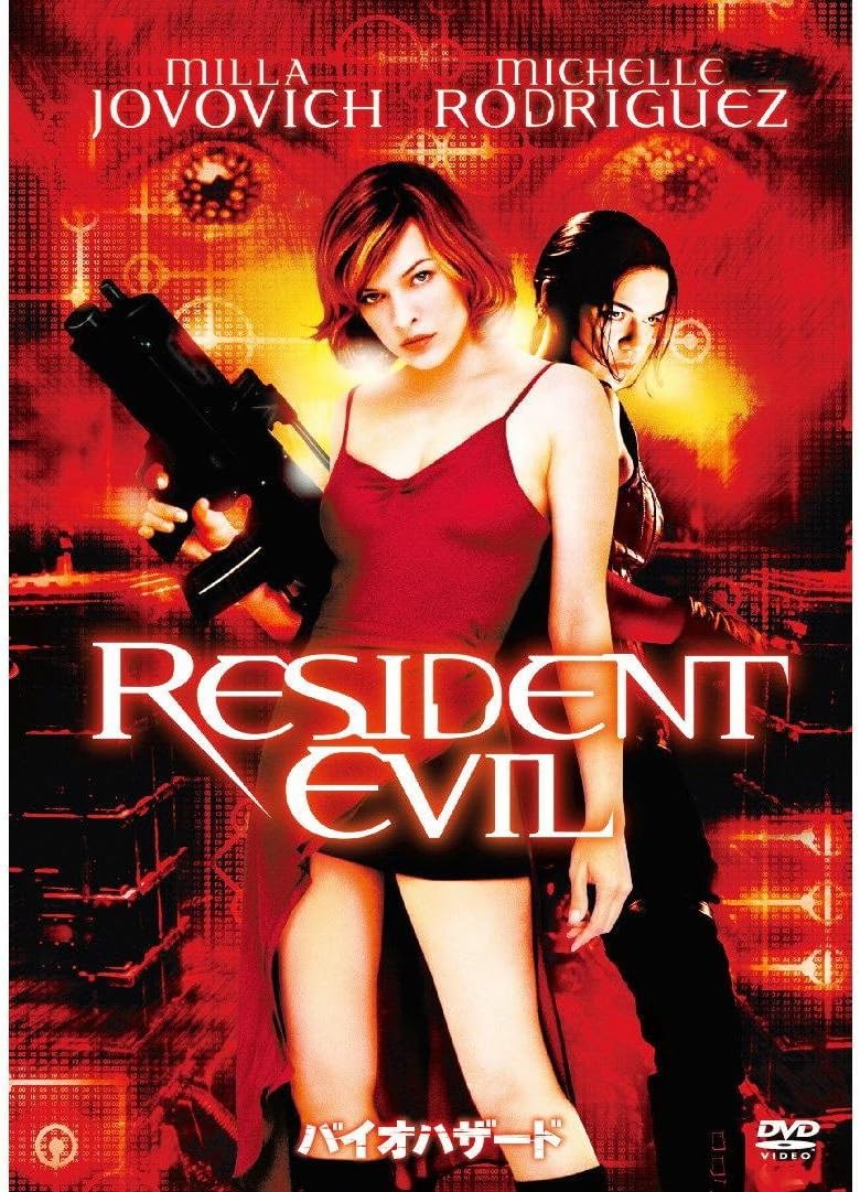 Amazon バイオハザード Ppl 330 Dvd 映画 Amazon バイオハザード Ppl 330 Dvd 映画