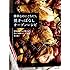 簡単なのにごちそう。焼きっぱなしオーブンレシピ