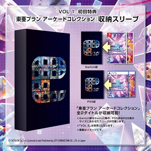 東亜プラン アーケードコレクション VOL 1』店舗特典・予約・最安値