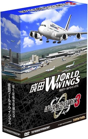 Amazon Co Jp ぼくは航空管制官3 成田ワールドウイングス ダウンロード Pcソフト