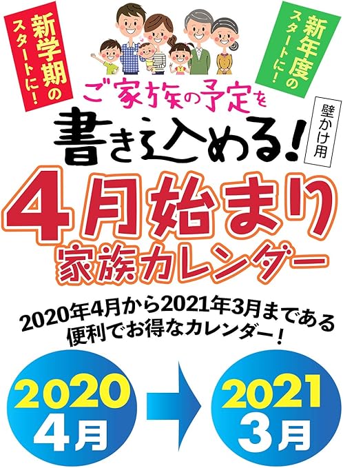 Amazon 家族カレンダー スケジュールカレンダー 年の4月から21年の3月までのカレンダー カレンダー 文房具 オフィス用品