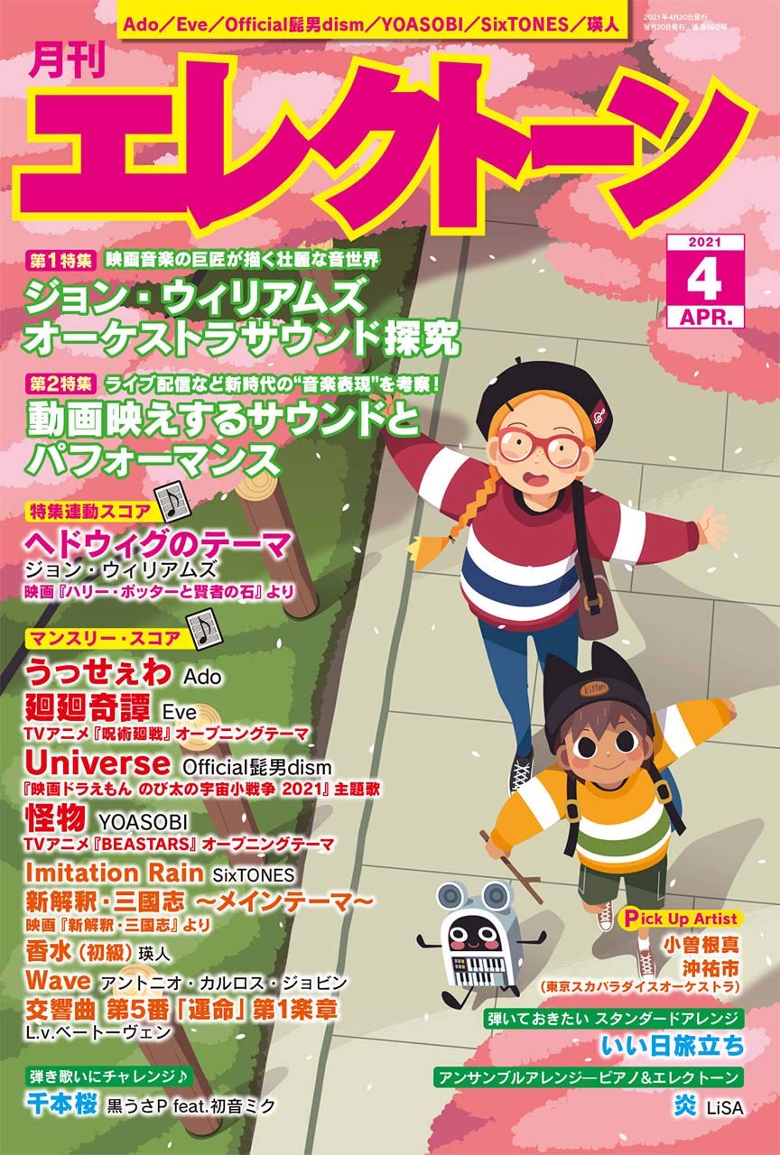 月刊エレクトーン 21年4月号 本 通販 Amazon
