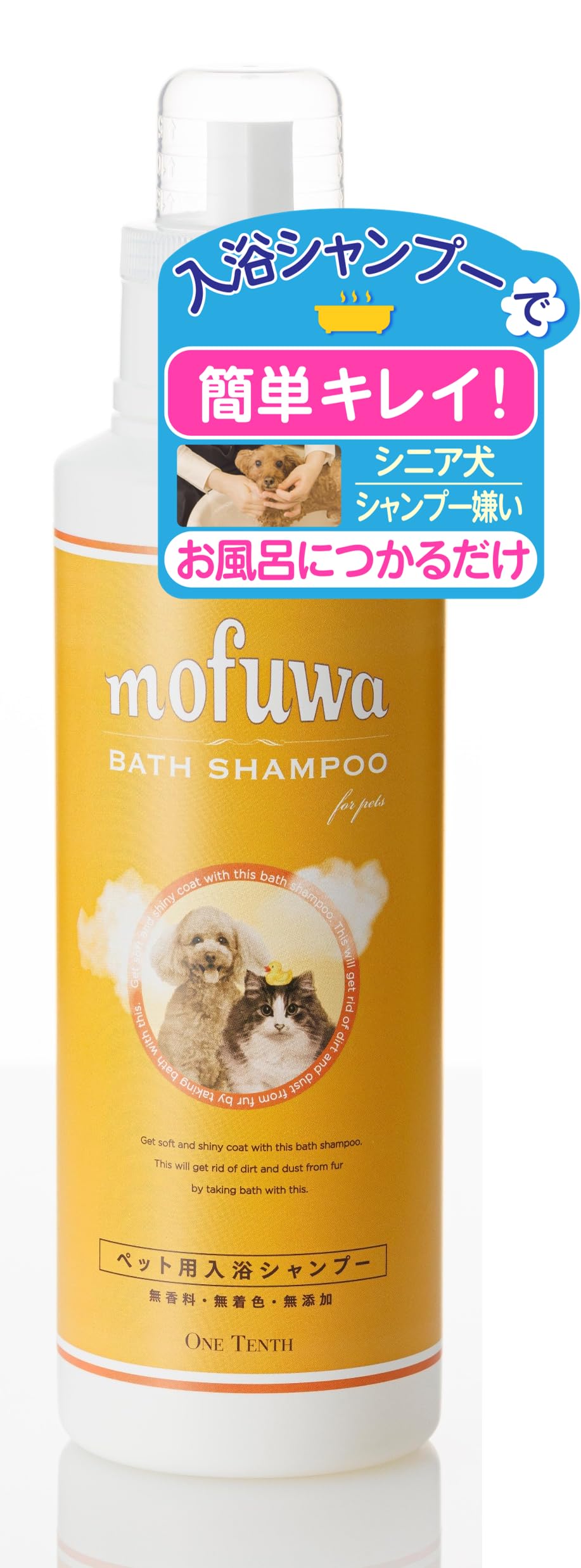 【つかるだけで洗浄&保湿】mofuwa ペット用入浴シャンプー 600ml 犬 猫 シャンプー アミノ酸 天然酵素 手間いらず 無香料…商品画像