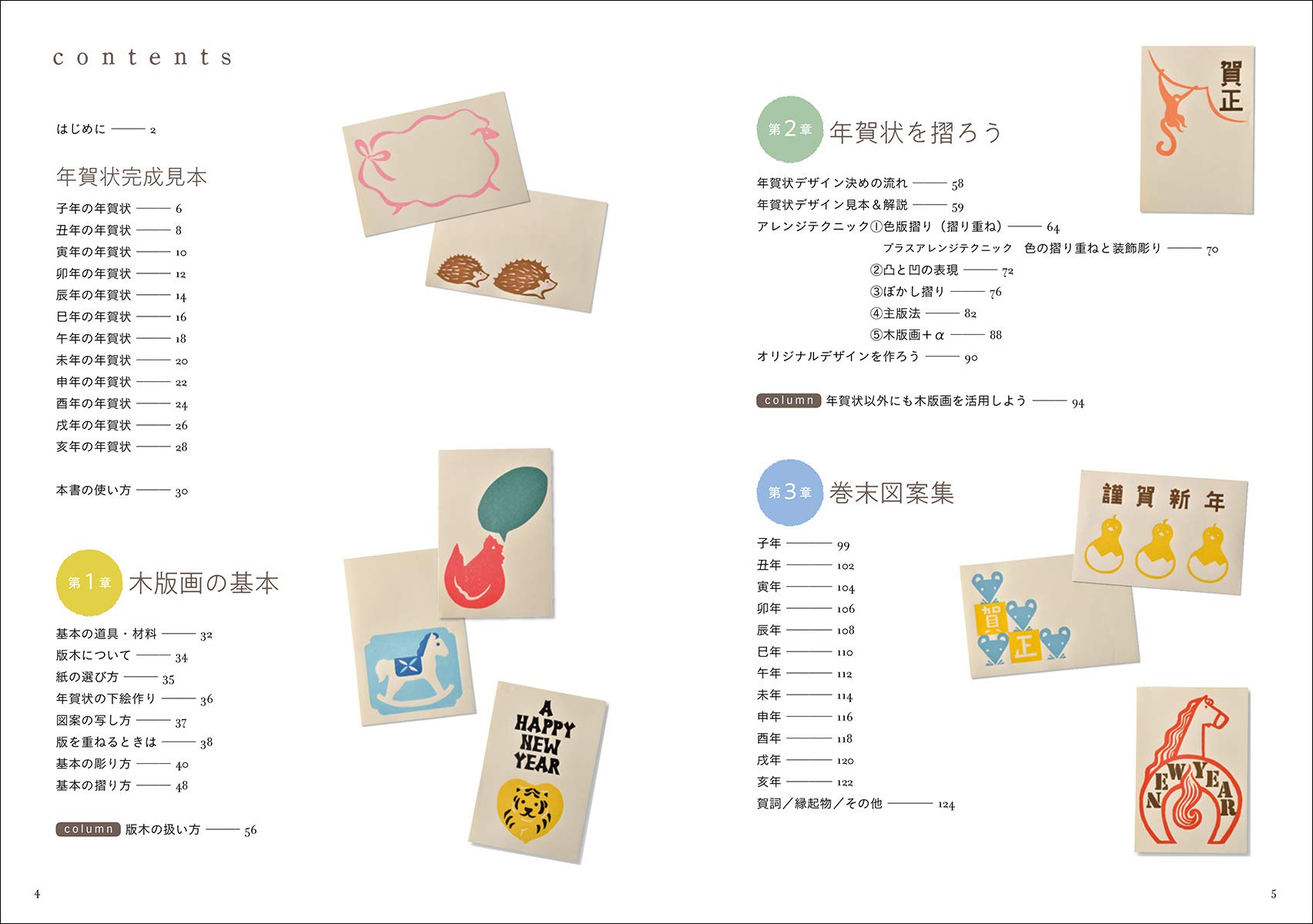 手作りがうれしい木版画年賀状 基本のテクニックからデザインのコツまで詳しく解説 竹笹堂 原田 裕子 本 通販 Amazon