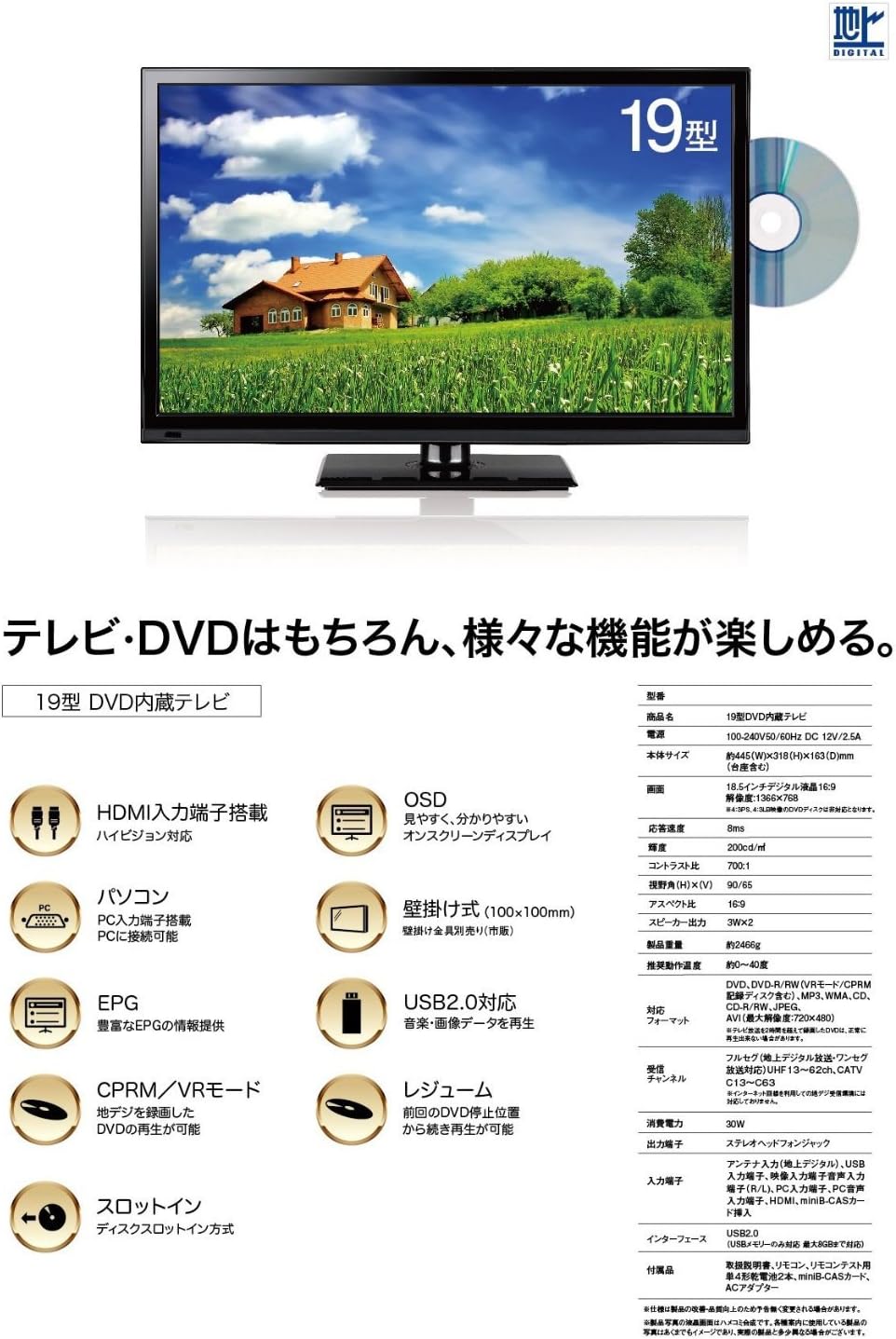 レボリューション 19インチDVD内蔵テレビ ZM-D19TV 取扱説明書