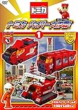 トミカハイパー大作戦!1 [DVD]