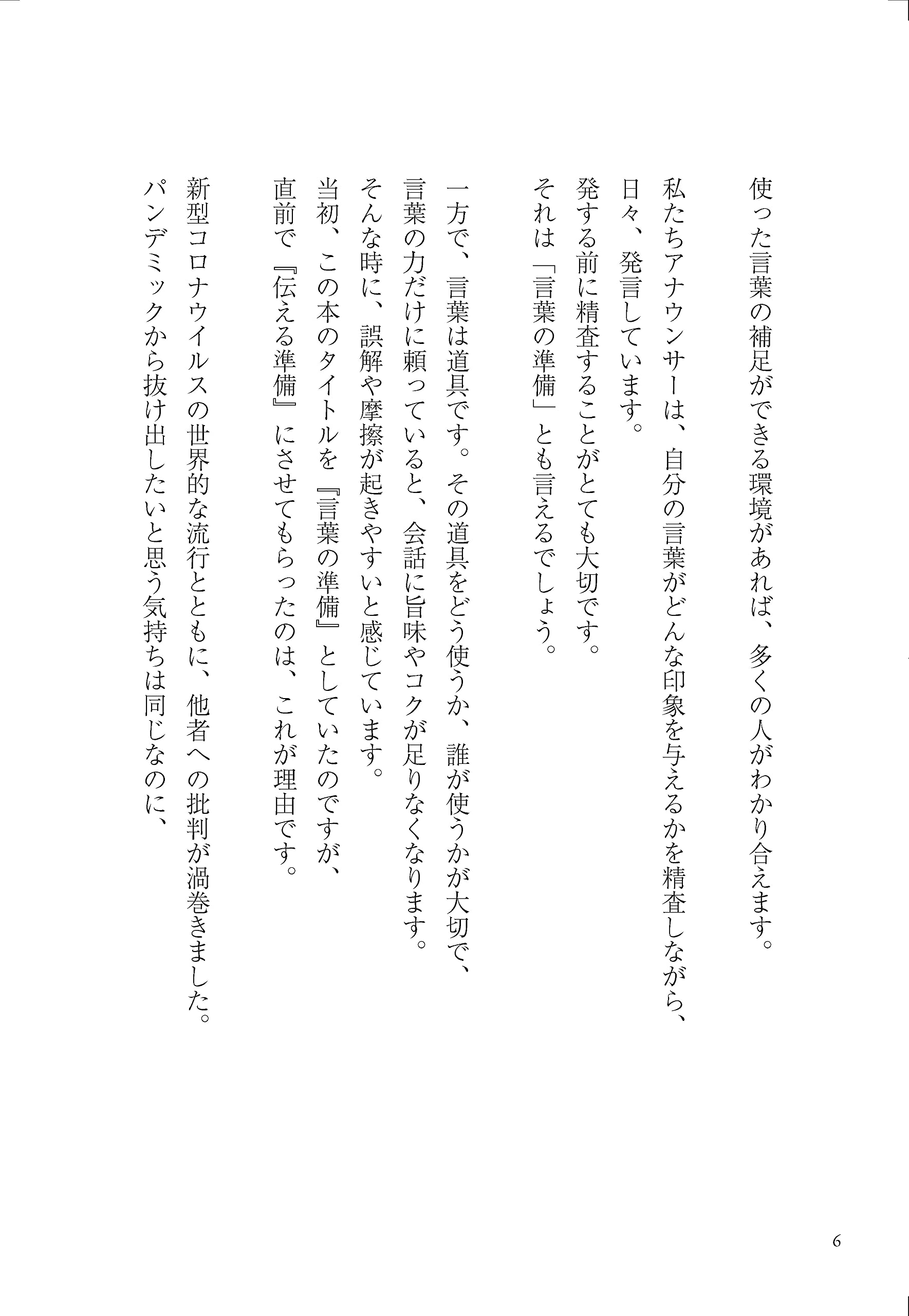 伝える準備 藤井 貴彦 本 通販 Amazon