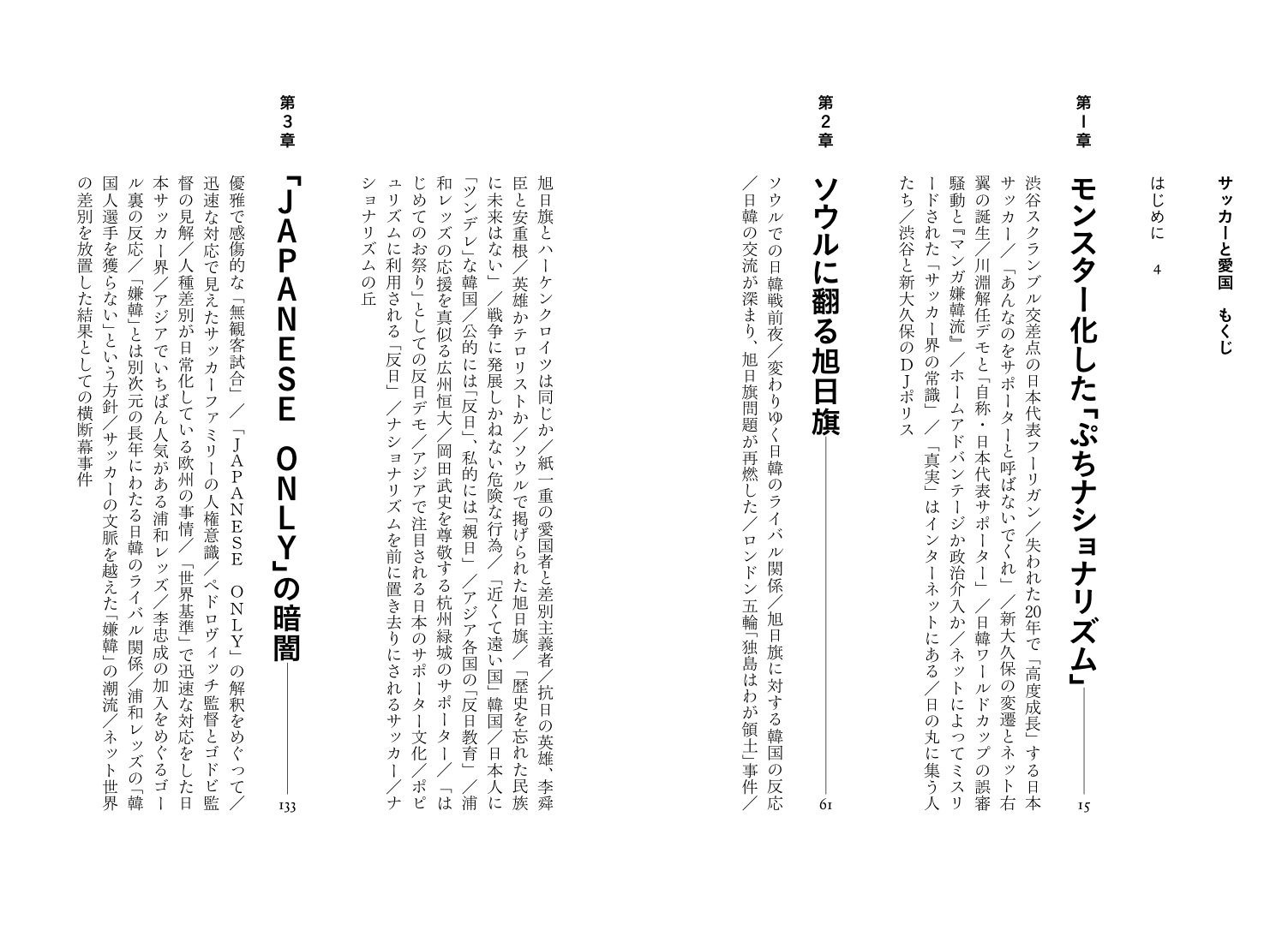 サッカーと愛国 清 義明 本 通販