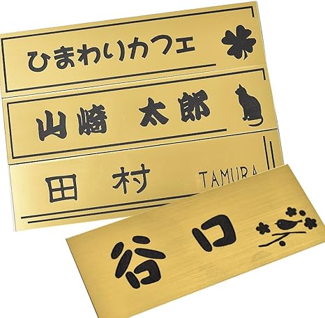 Amazon 表札 プレート アクリル 5mm単位で サイズ指定可能 縦 横の75平方cm以内 オーダー フリーサイズ ポスト表札 Gold Kmkhanko 表札