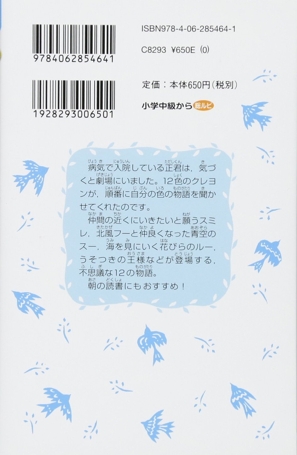 クレヨン王国いちご村 新装版 クレヨン王国ベストコレクション 講談社青い鳥文庫 福永 令三 椎名 優 本 通販 Amazon