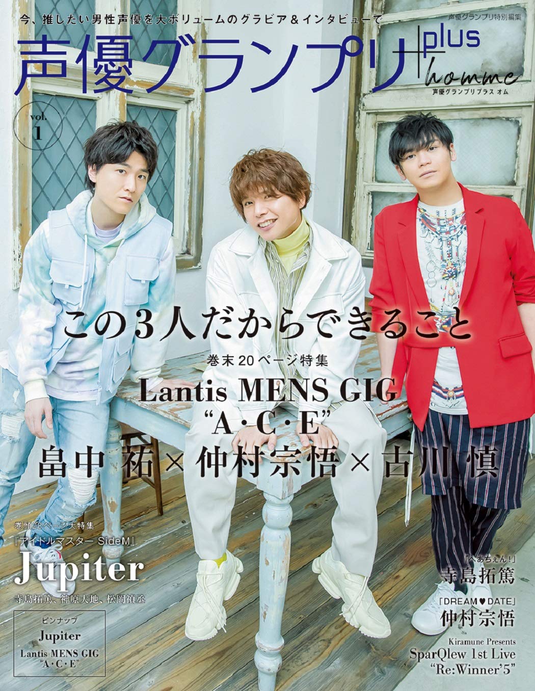 声優グランプリplus Homme Vol 1 主婦の友ヒットシリーズ 声優グランプリ編集部 本 通販 Amazon