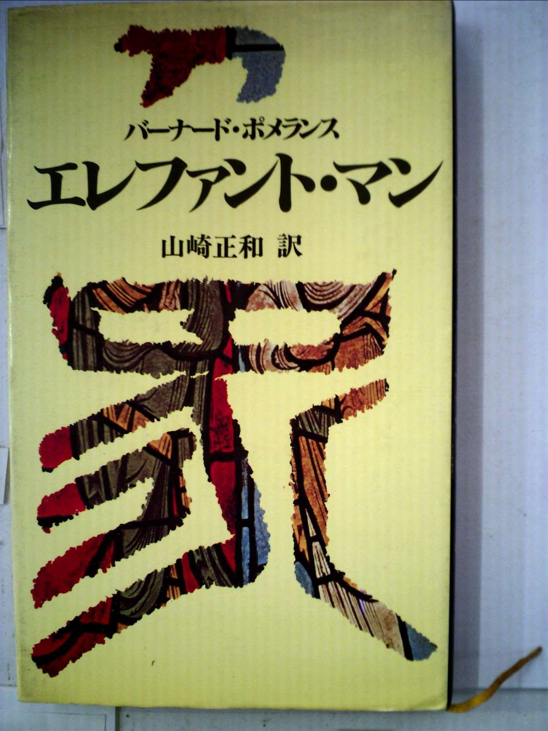 在庫処分セール エレファントマン 11 13 A 様専用 本店は Www Gardenhome Gr