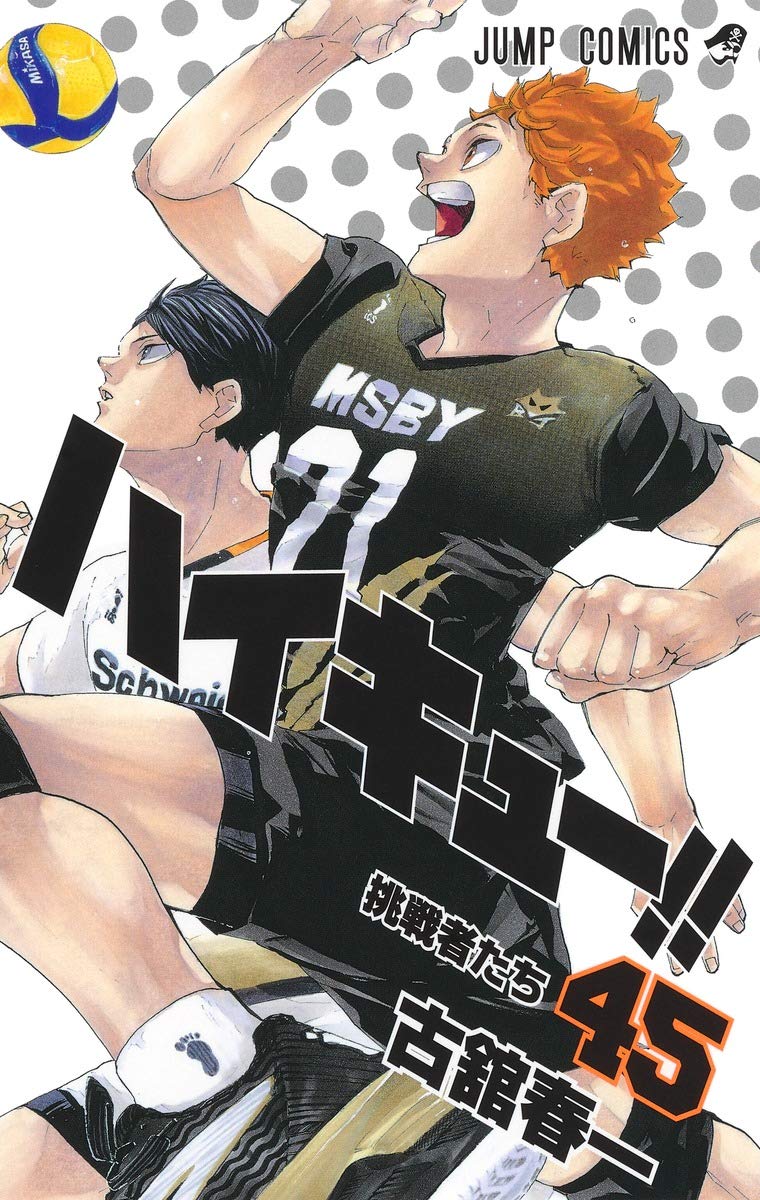 最新人気 ハイキュー 45 少年漫画