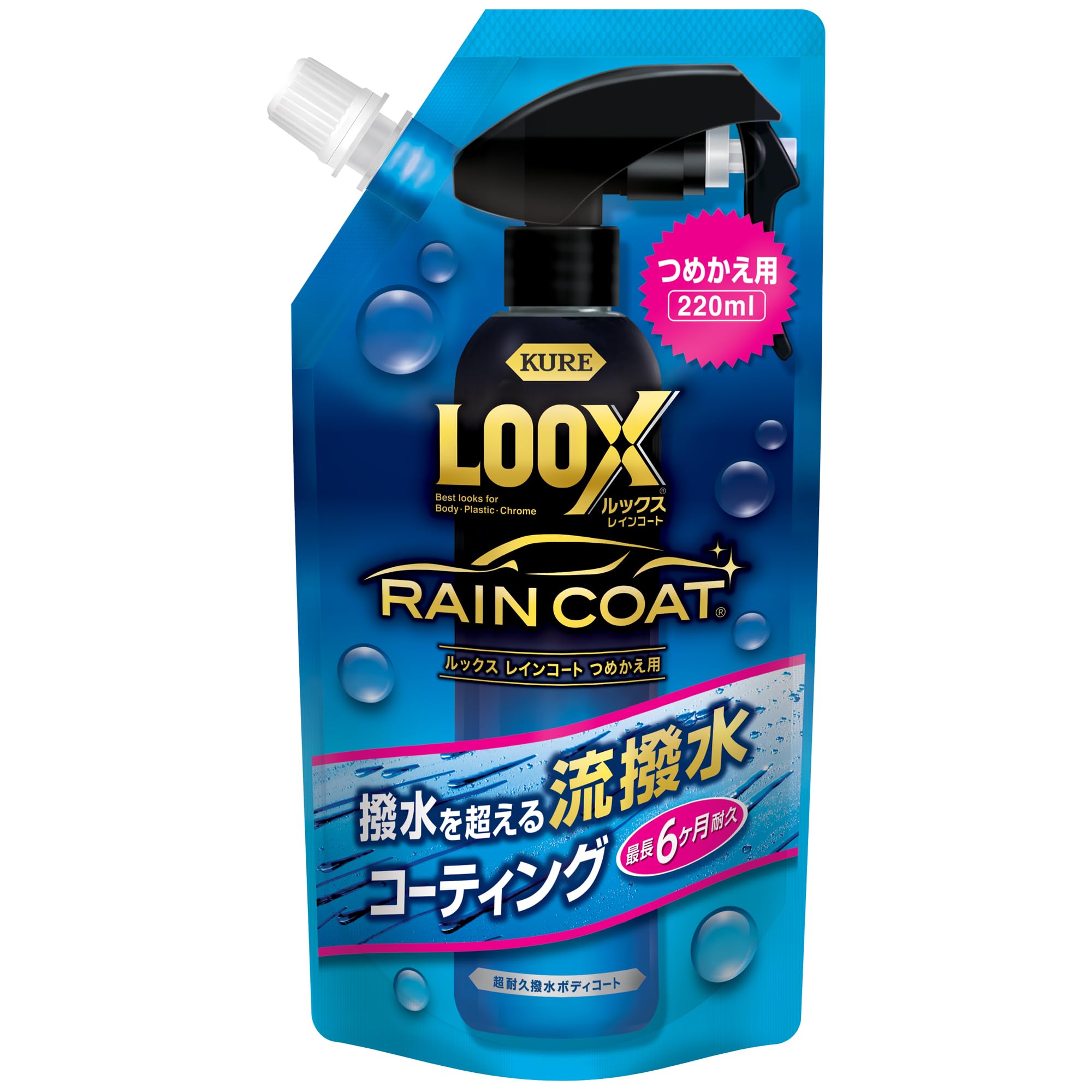 KURE LOOX レインコート つめかえ用 220ml 呉工業の商品画像