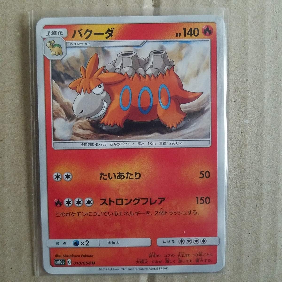 Amazon Co Jp バクーダ Sm10b U1枚 ポケカ Hobby