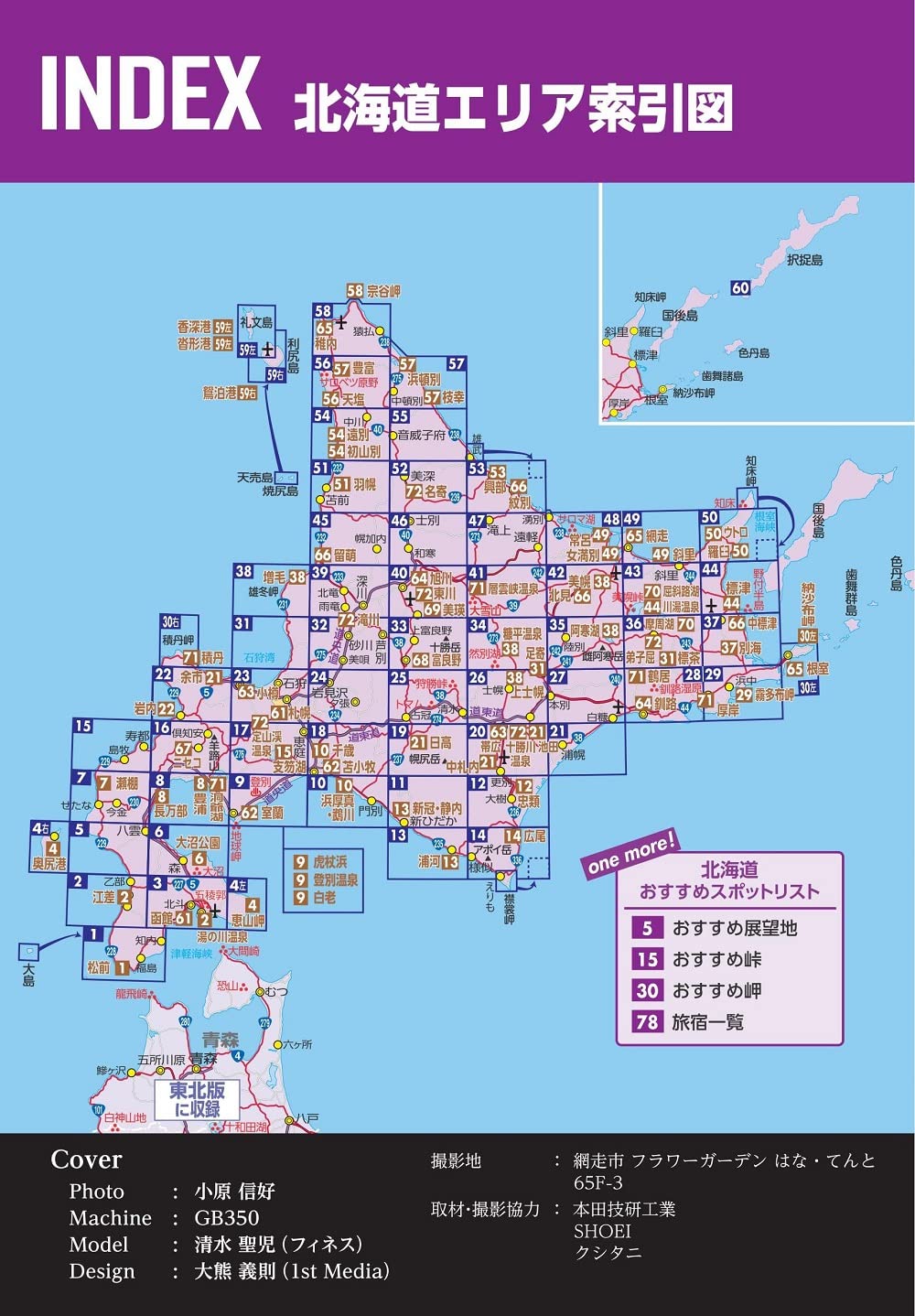 ツーリングマップル 北海道 昭文社 地図 編集部 本 通販 Amazon ツーリングマップル 北海道 昭文社 地図 編集部 本 通販 Amazon