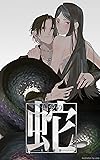 Henai no Hebi: Hebi no kamisama ga hebizukibandoman