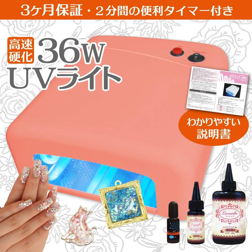 Amazon リュミエラ Lumiella Cx111s 36w Uvライト レジン液10g付き ハイパワー タイマー付き ピンク リュミエラ Lumiella 硬化用uvライト 通販