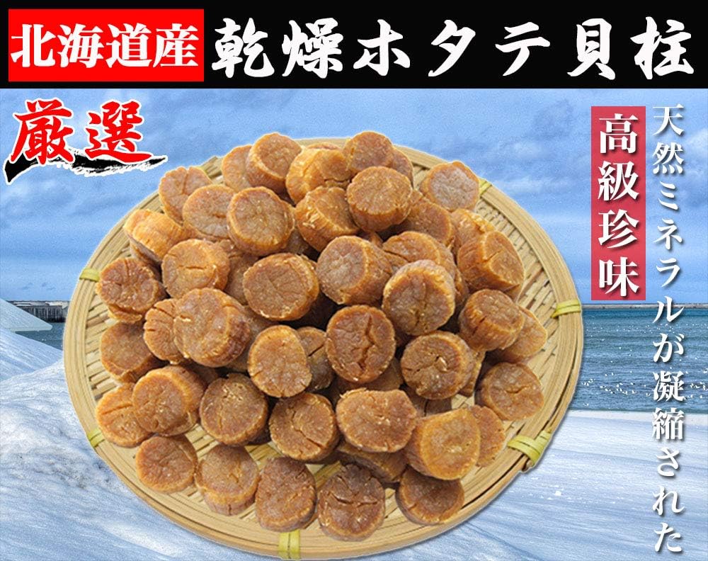 Amazon 乾燥ホタテ貝柱 干しホタテ貝柱 100g Sasサイズ ホタテ貝柱 乾燥貝柱 珍味 送料無料 国産 北海道産 Lemon Foods 干物 燻製 通販