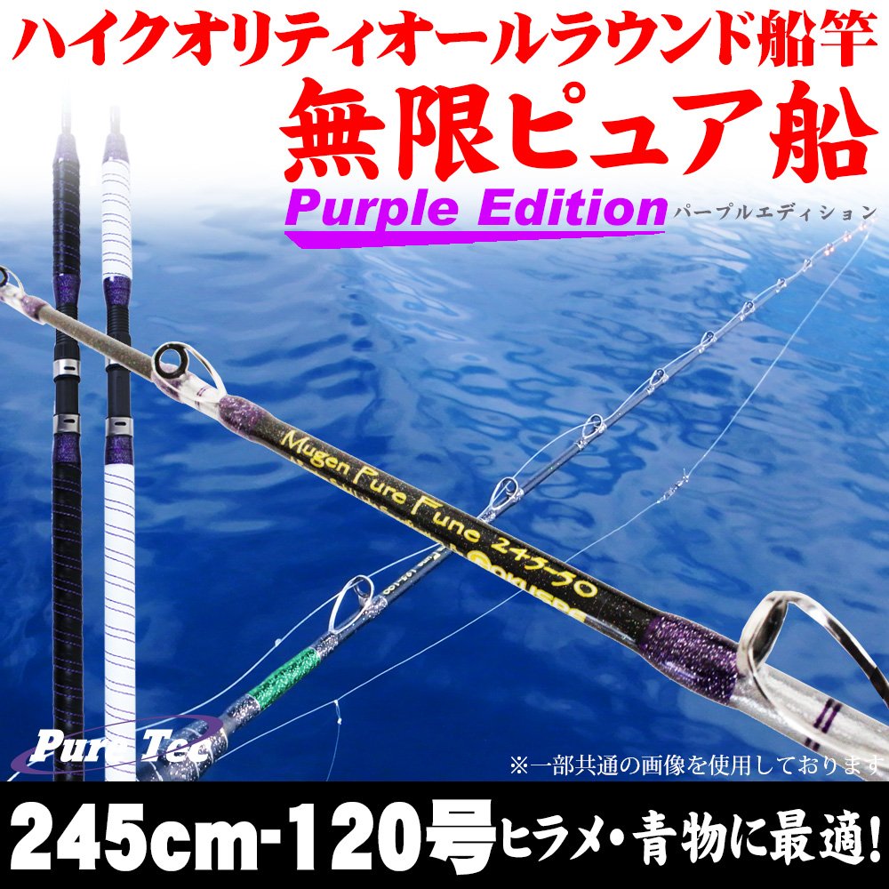 ヒラメ B07b8x8f2w ホワイト Goku Mpf 245 1 ホワイト ブラック Edition Purple 245 1号 18 無限ピュア船 青物に 船竿 雑誌で紹介された Anoual Ma