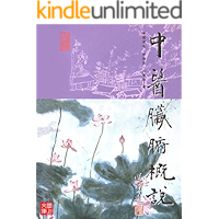 CUHK Series:An overview of the Viscera Concept in Chinese Medicine(Chinese Edition) book cover