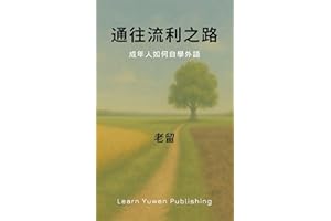 ͨ������֮·: ��������ԌW���Z (Traditional Chinese Edition)