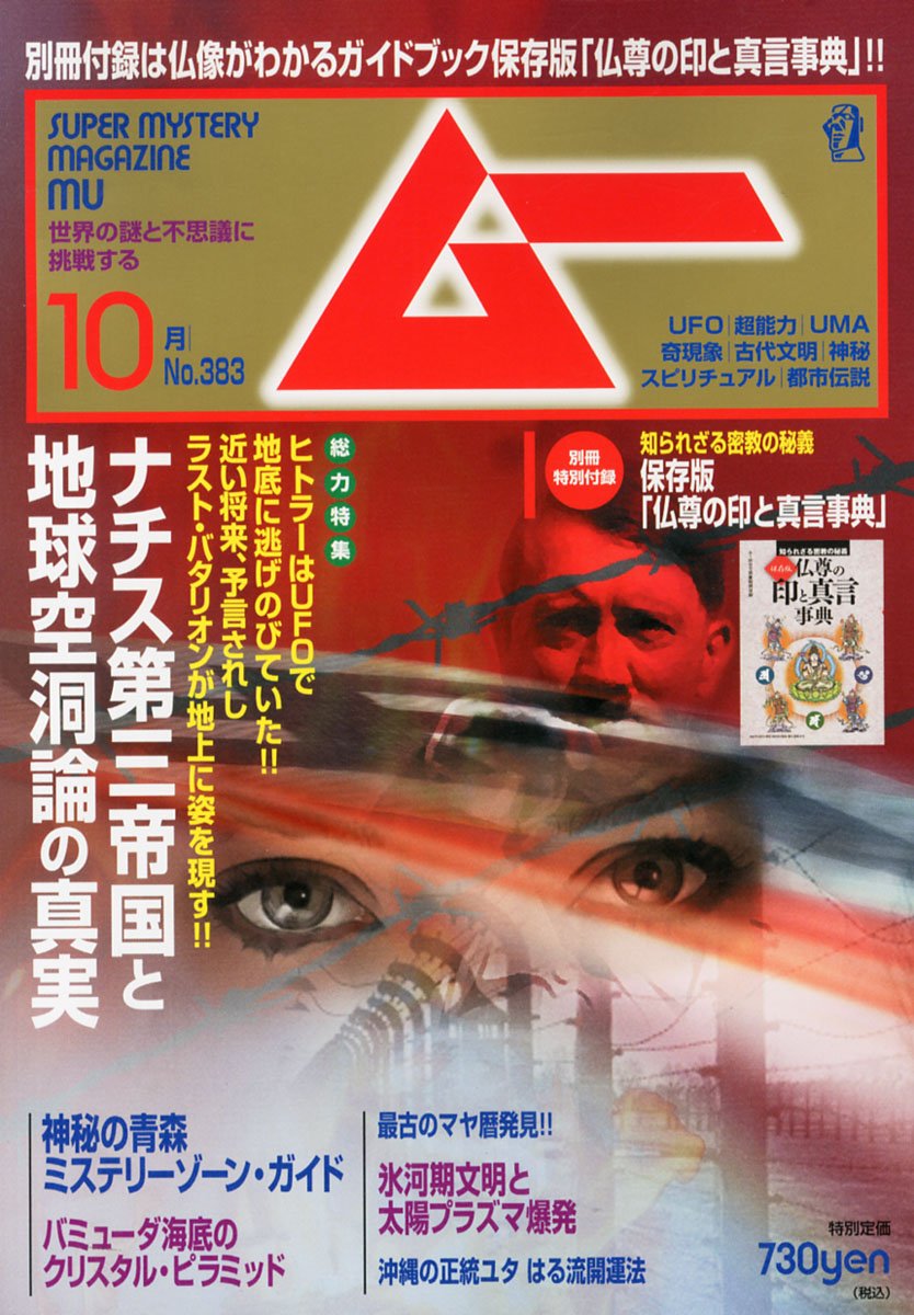 Super Mystery Magazine Mu October 12 Amazon Com Books