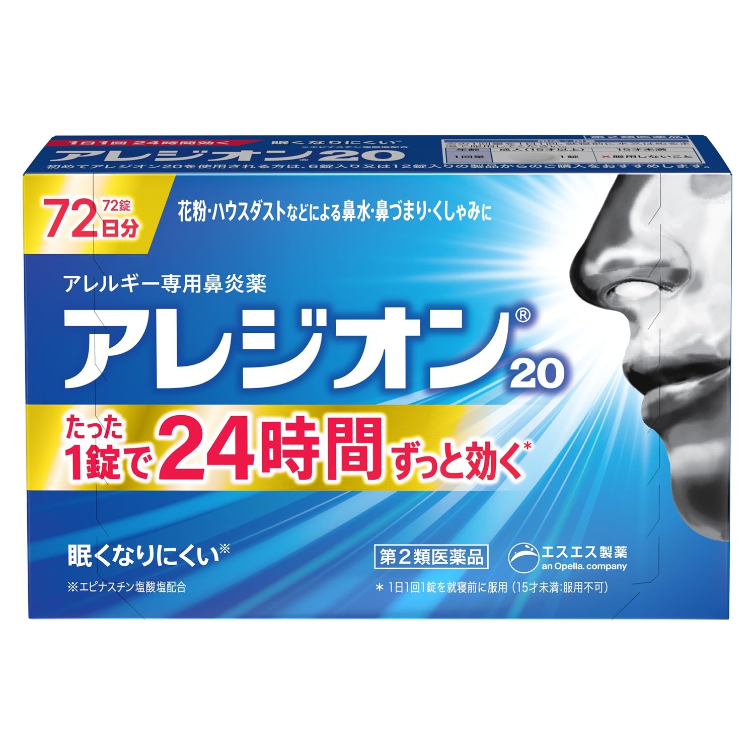 【第2類医薬品】アレジオン20 72錠商品画像