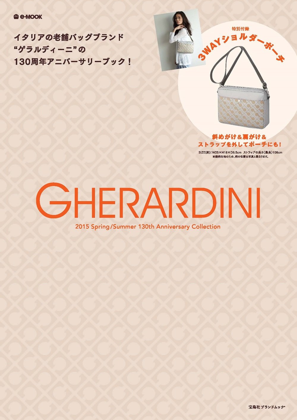 Gherardini 15 Spring Summer 130th Anniversary Collection E Mook 宝島社ブランドムック 本 通販 Amazon
