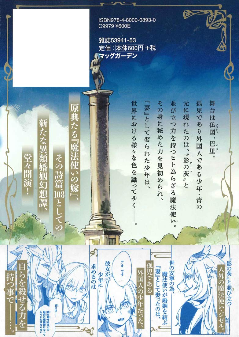 魔法使いの嫁 詩篇 108 魔術師の青 1 Bladeコミックス ツクモイスオ 三田誠 ヤマザキコレ 本 通販 Amazon