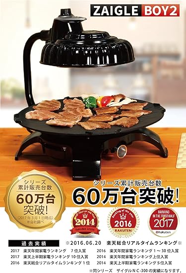 Amazon Zaigle ザイグル サークルロースター ボーイ2 スペシャルセット同梱 高さ調整アダプター 角型プレート 焼肉 ホームパーティ 3 4人用 ナカノチャンネル ロースター 通販