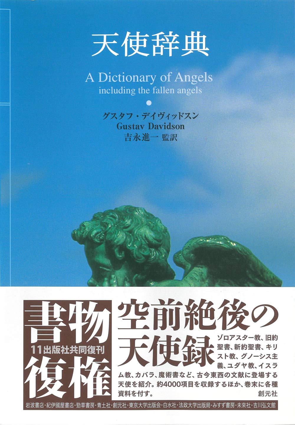 天使辞典 Amazon Com Books 天使辞典 Amazon Com Books