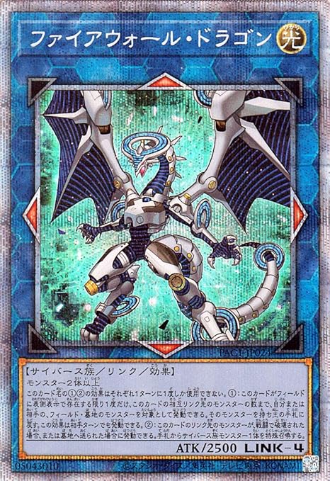 ファイアウォールドラゴン 評価
