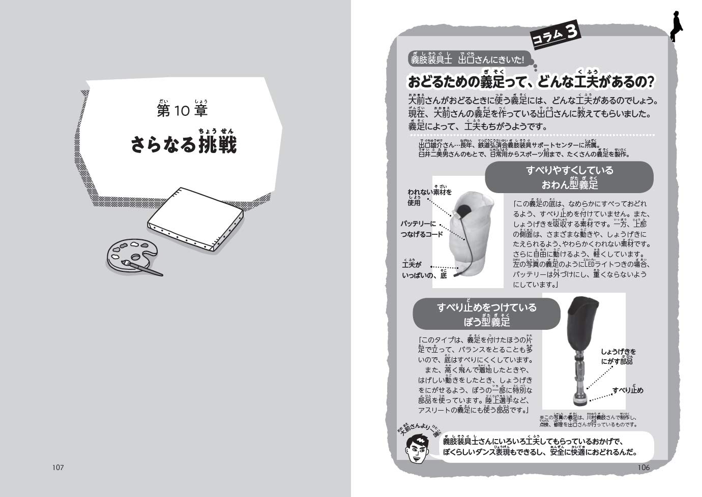 ぼくらしく おどる 義足ダンサー大前光市 夢への挑戦 ヒューマンノンフィクション 大前光市 今井ヨージ 本 通販 Amazon ぼくらしく おどる 義足ダンサー大前光市 夢への挑戦 ヒューマンノンフィクション 大前光市 今井ヨージ 本 通販 Amazon