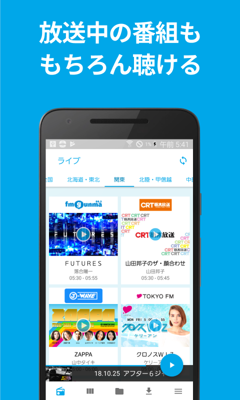 ラジカッター B Radikoをmp3でダウンロード ラジオ録音不要のアプリ Amazon Co Jp Appstore For Android